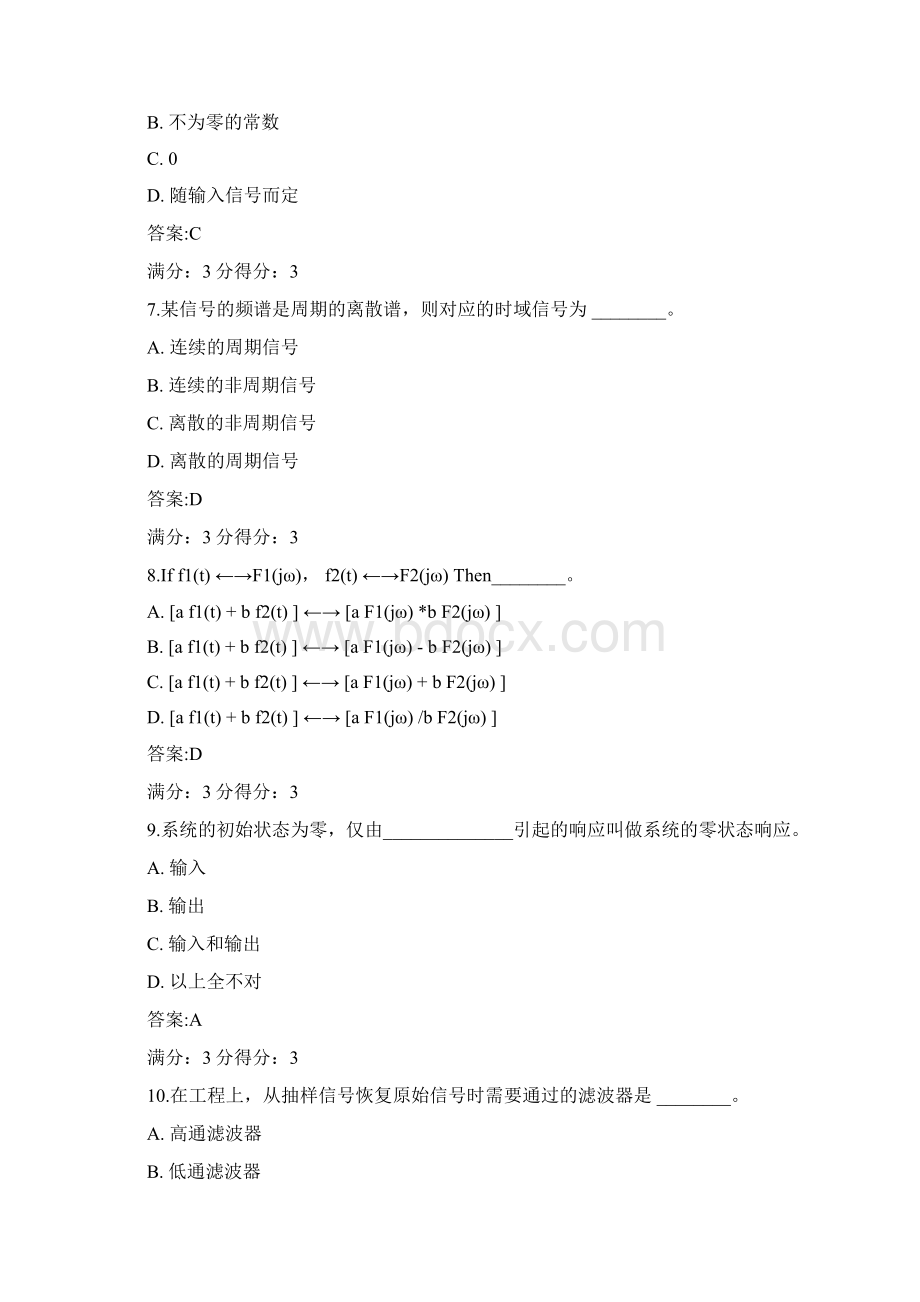 北航《信号与系统》在线作业三文档格式.docx_第3页