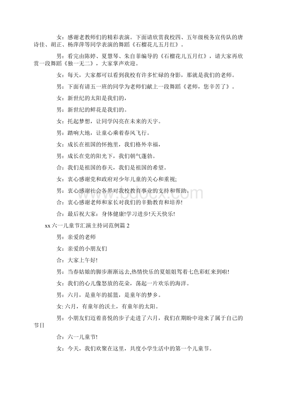 主持词 六一儿童节汇演主持词范例Word文件下载.docx_第2页