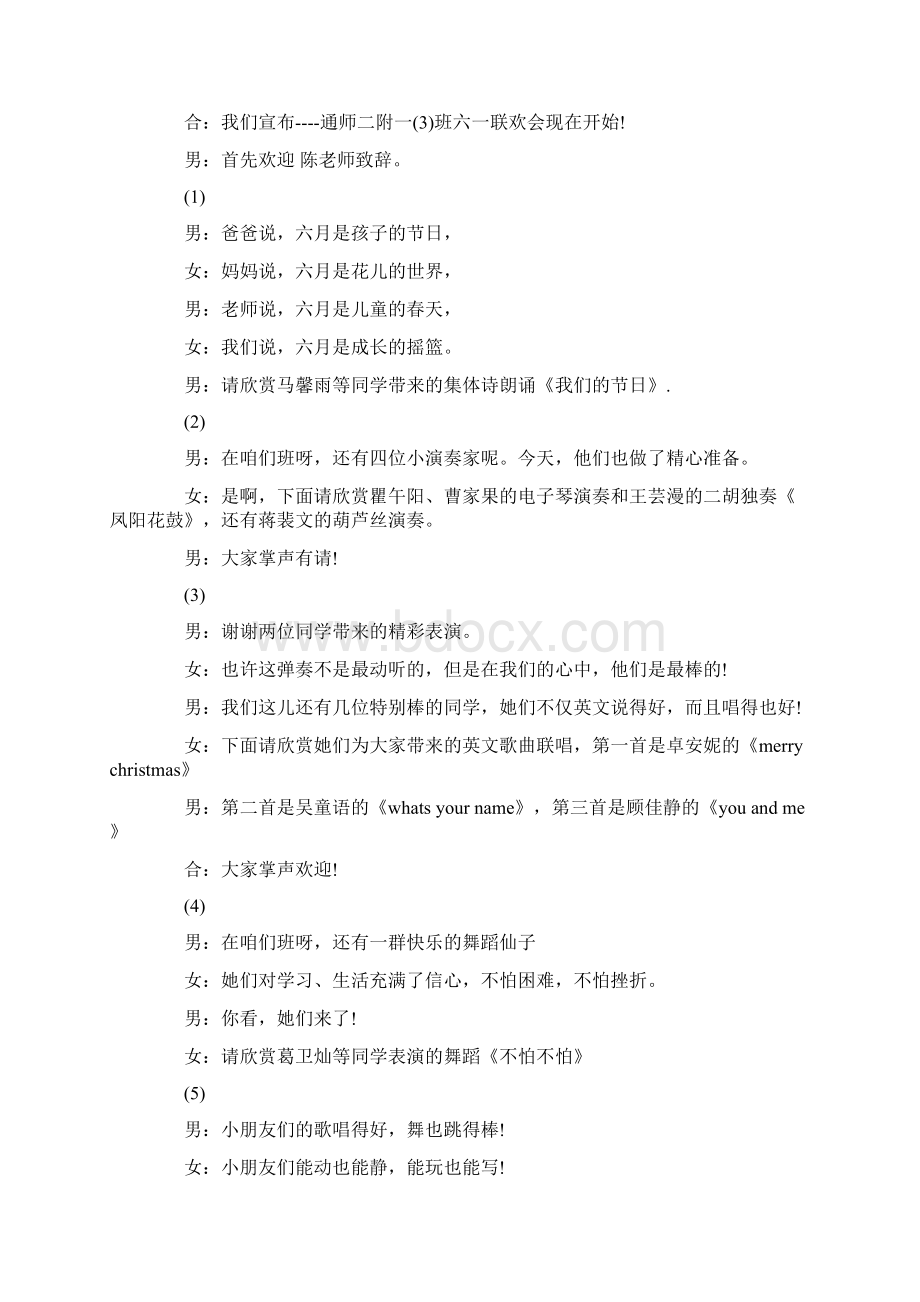 主持词 六一儿童节汇演主持词范例Word文件下载.docx_第3页