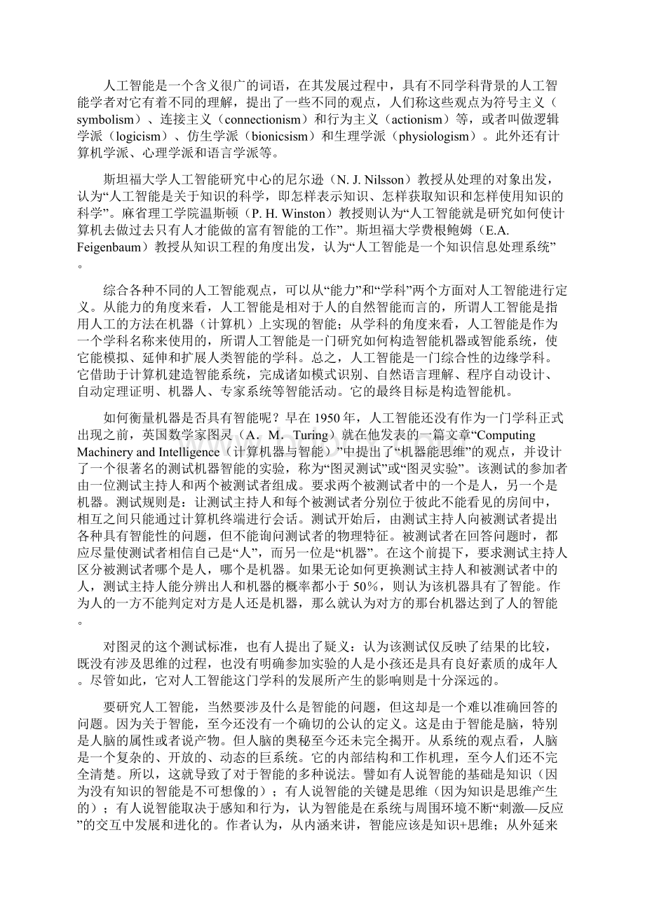 第1部分基础知识Word文件下载.docx_第2页