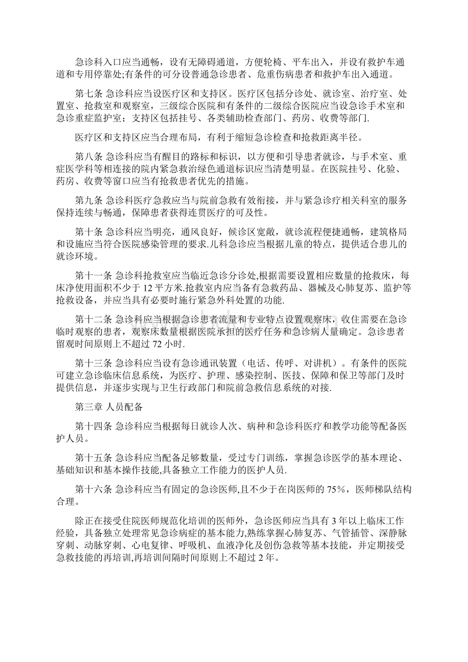 《急诊科建设与管理指南试行.docx_第2页