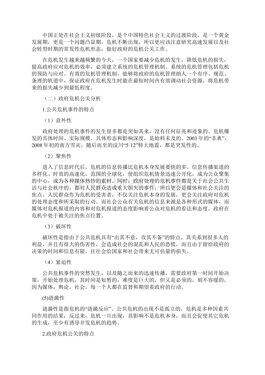 新环境下政府危机公关研究.docx_第2页