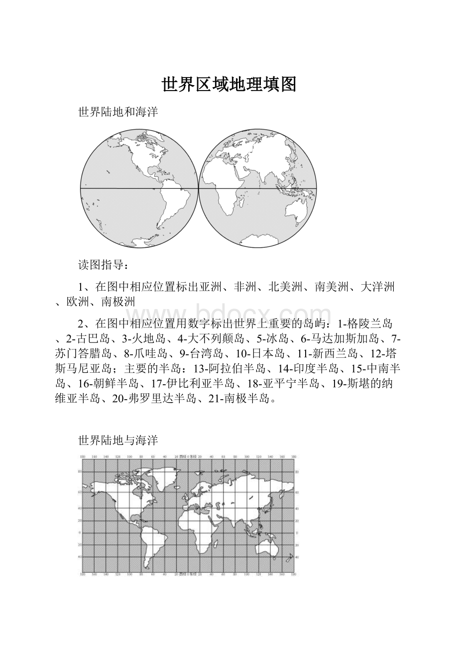 世界区域地理填图Word文档下载推荐.docx_第1页