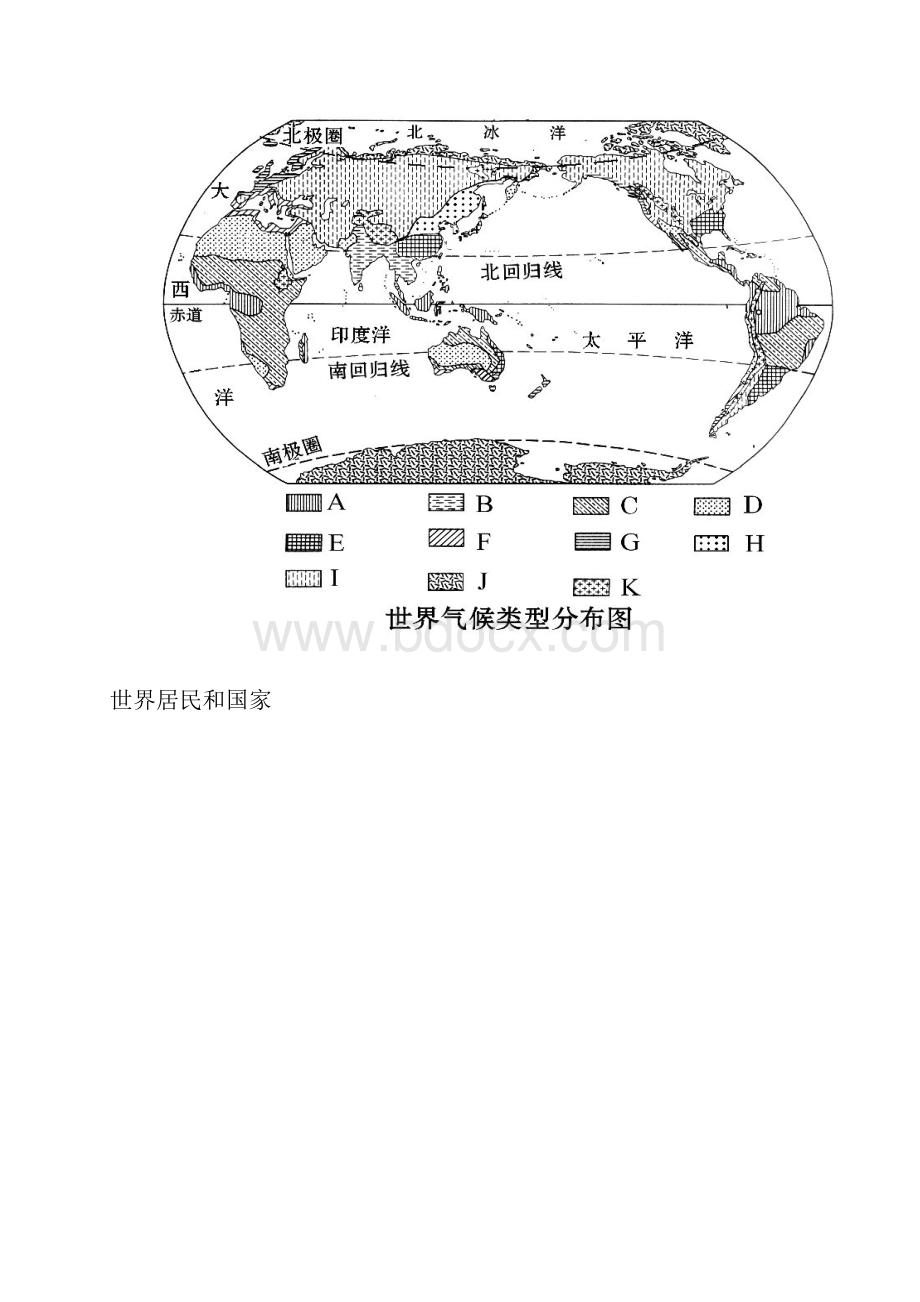 世界区域地理填图Word文档下载推荐.docx_第3页