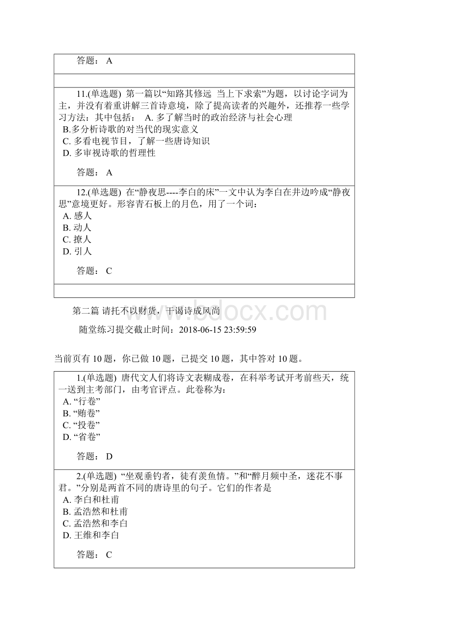 最新华工唐诗选读随堂练习资料文档格式.docx_第3页