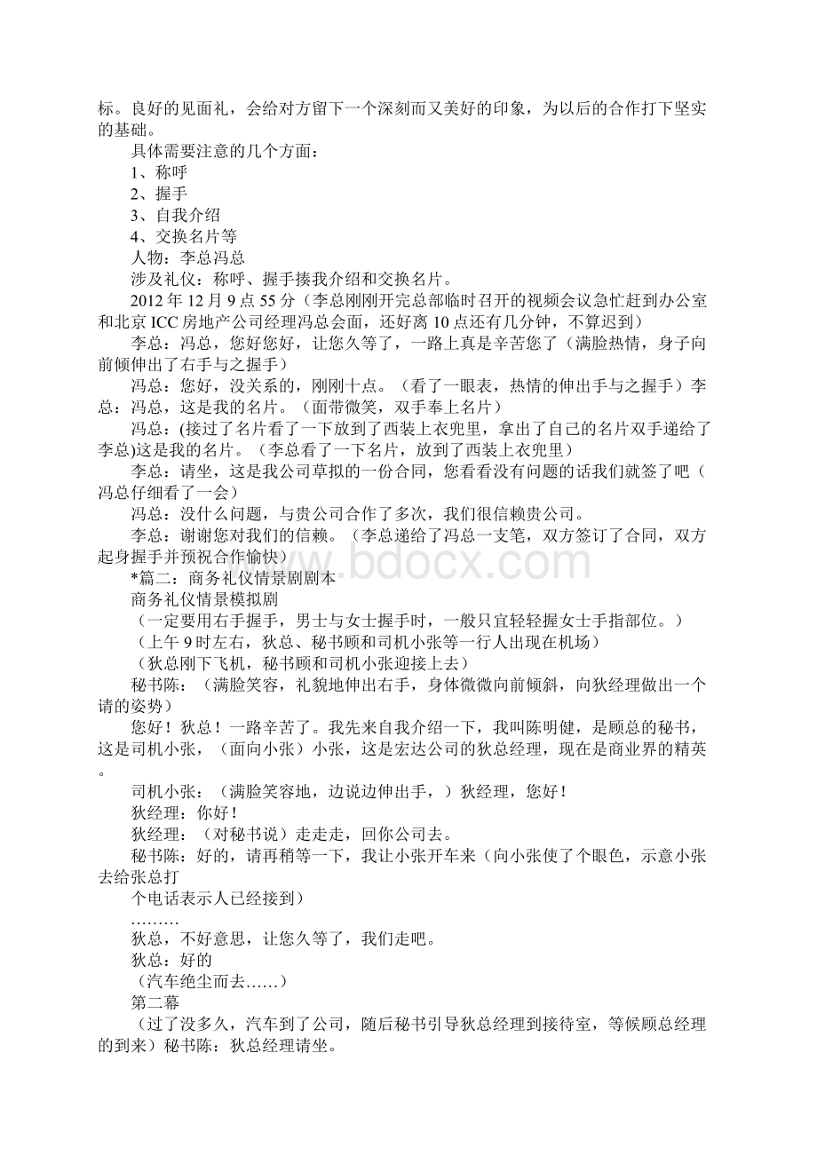 商务礼仪情景模拟剧本Word文档下载推荐.docx_第3页