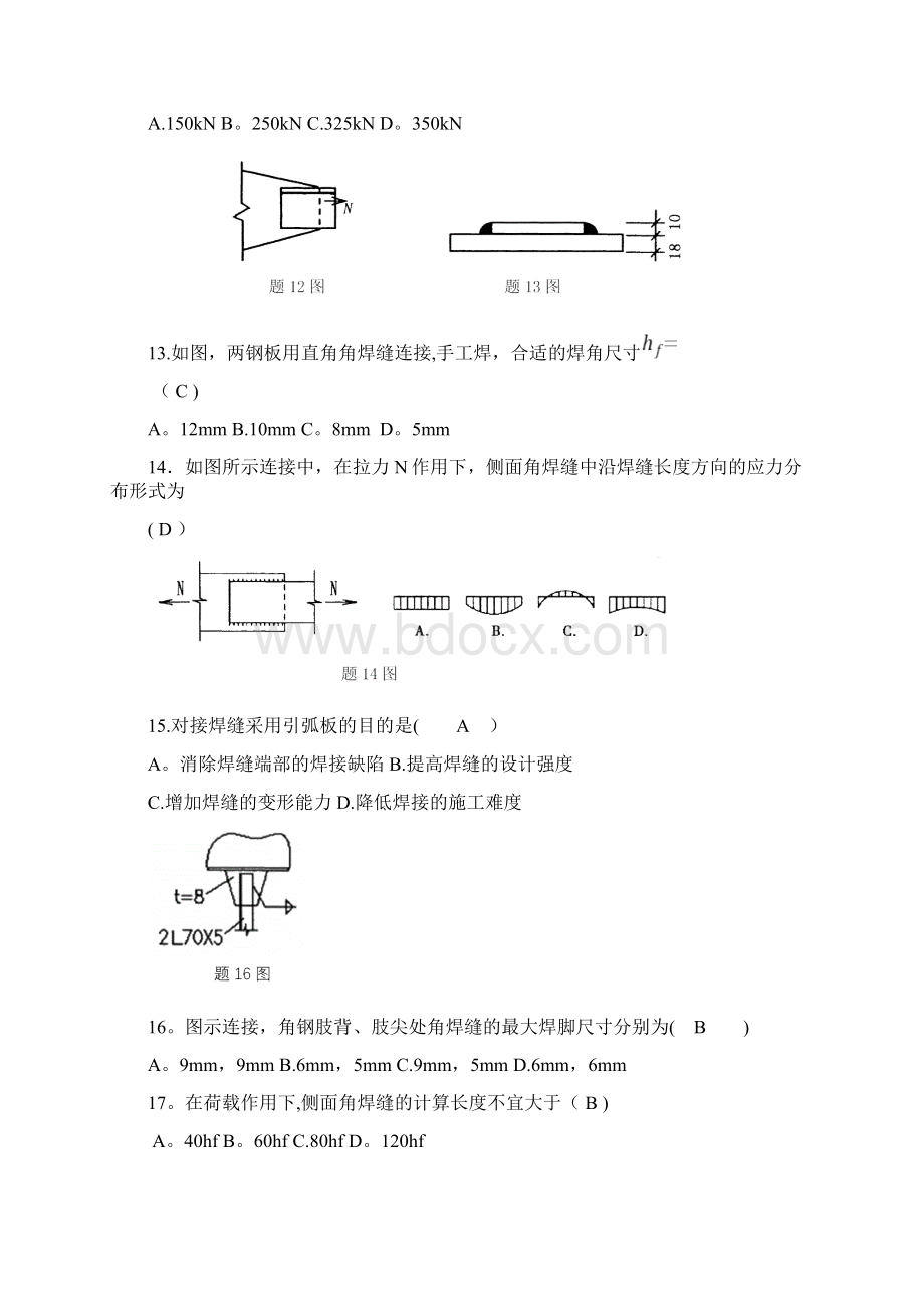 第三章 钢结构的连接自测题答案.docx_第3页