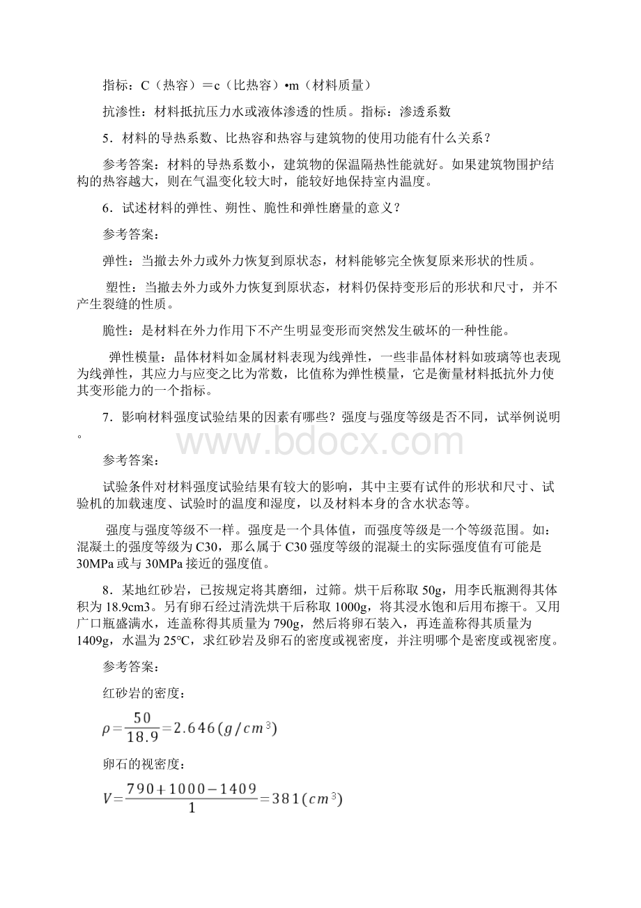 土木工程材料课后习题及答案Word格式.docx_第3页