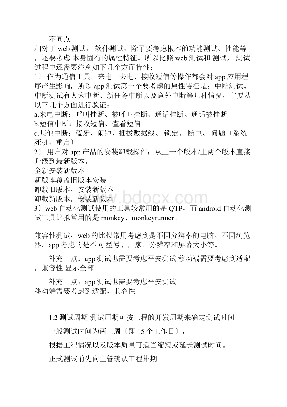 APP测试和pc端测试的区别.docx_第2页