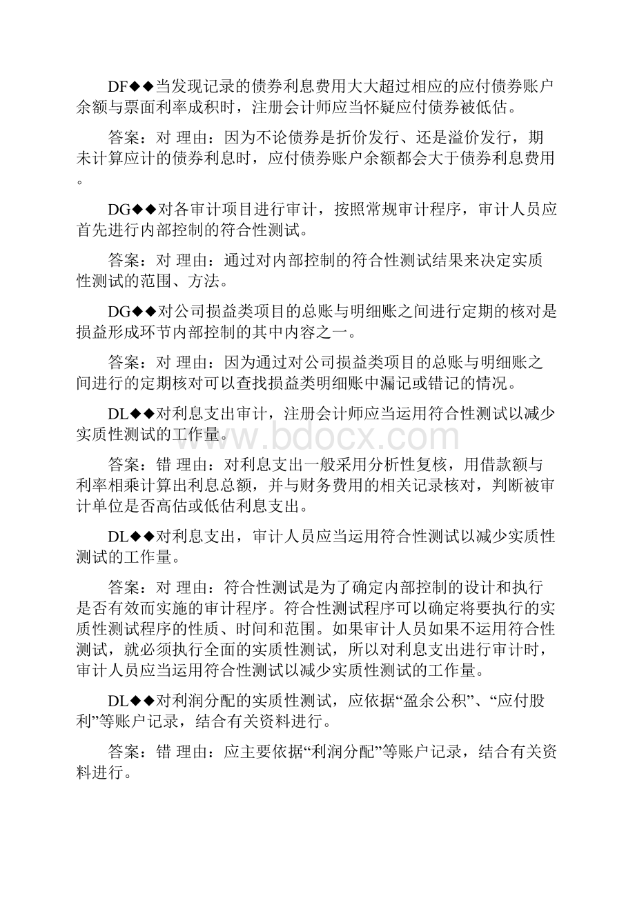 推荐 电大审计案例研究考试题库.docx_第3页