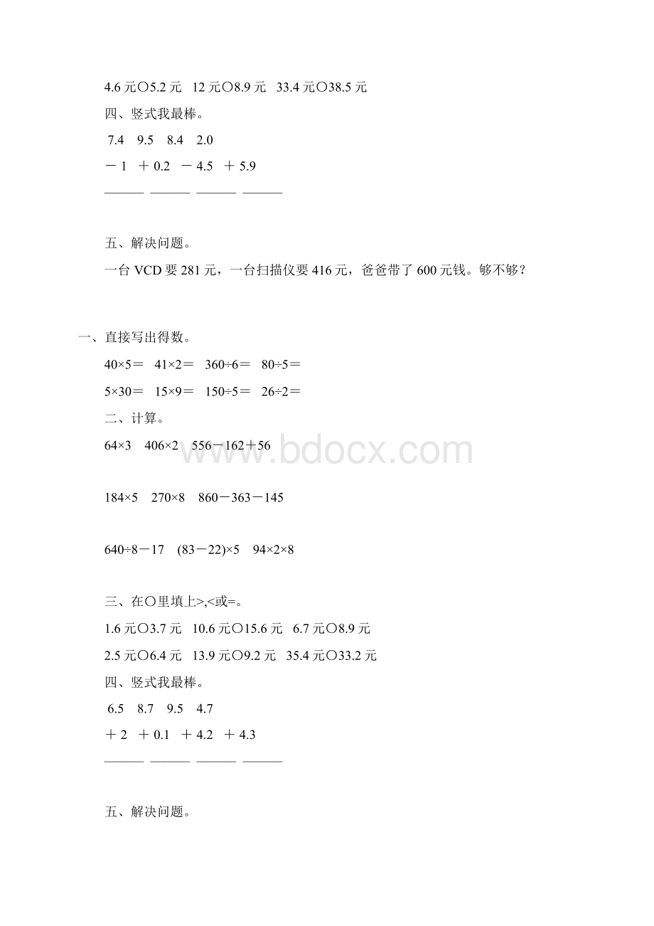 新编三年级数学上册寒假天天练58.docx_第3页