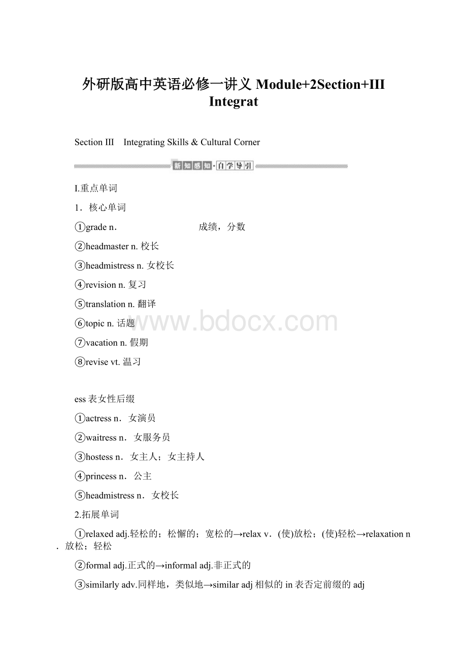 外研版高中英语必修一讲义Module+2Section+Ⅲ IntegratWord文档格式.docx