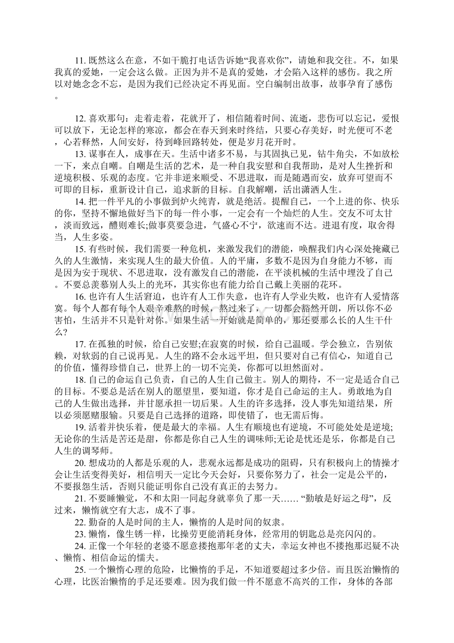 朋友圈自我励志的句子.docx_第2页