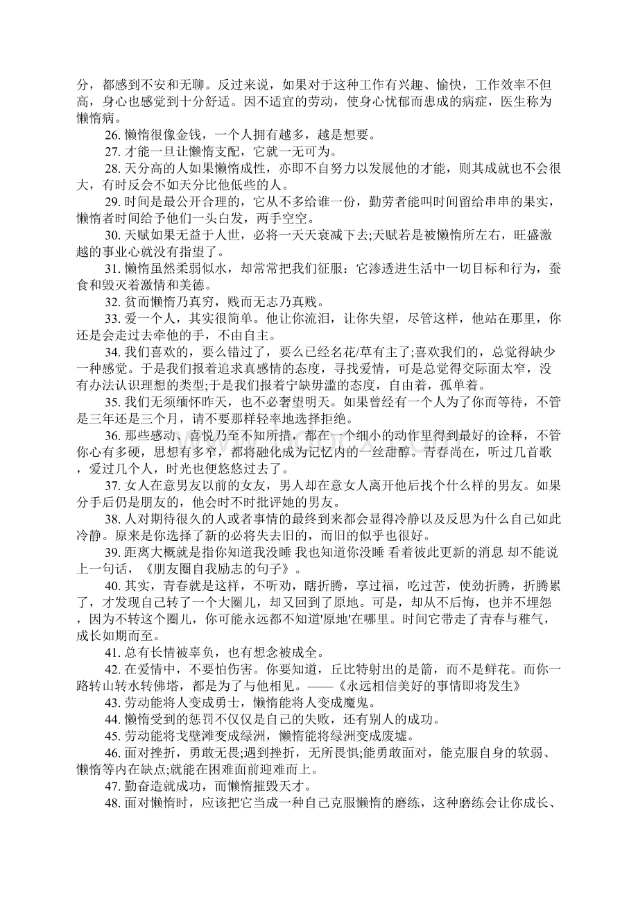 朋友圈自我励志的句子.docx_第3页