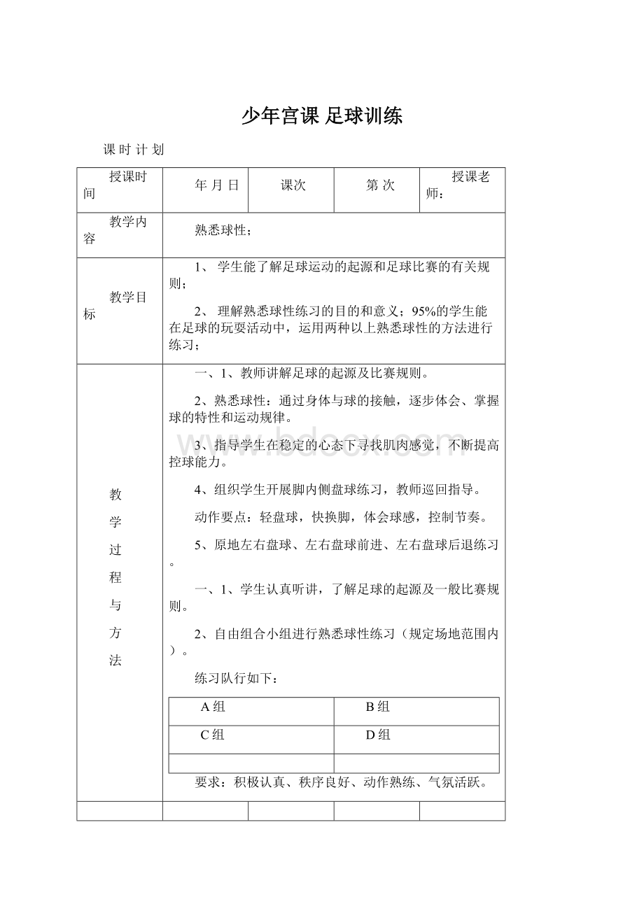 少年宫课足球训练Word文档下载推荐.docx_第1页