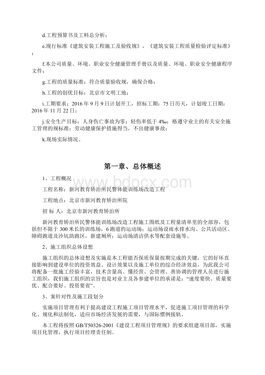 训练场改造工程施工组织设计.docx_第2页