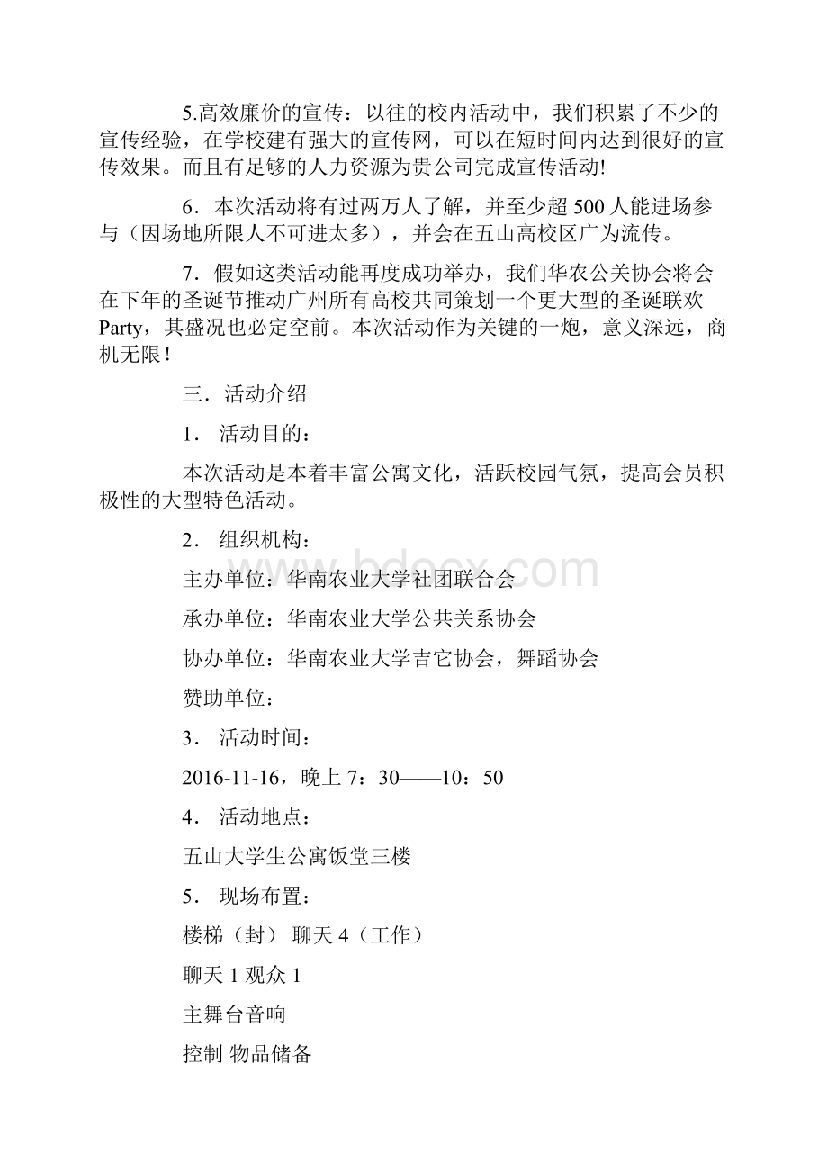 精编XX大学学生会外联部新生狂欢夜大型活动招商方案Word文档下载推荐.docx_第3页