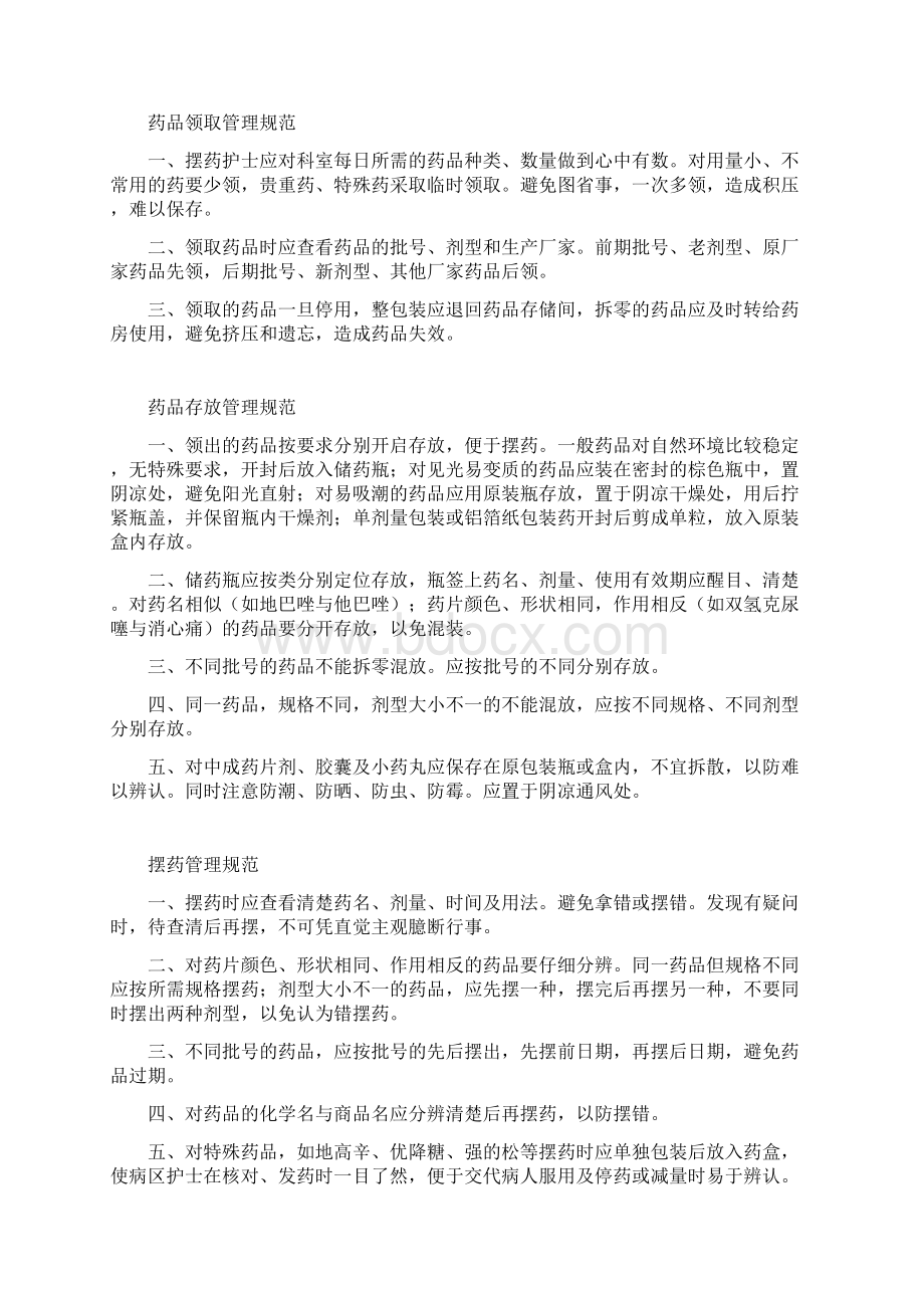 中心摆药室制度规范职责.docx_第2页