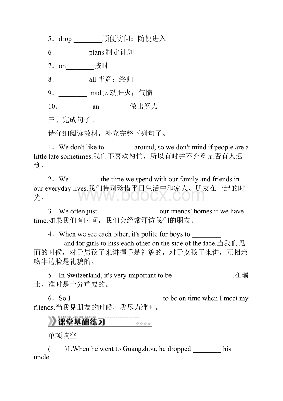 随堂优化训练九年级英语全册 Unit 10 Youre supposed to shake hands 能力提升专练 新版人.docx_第2页