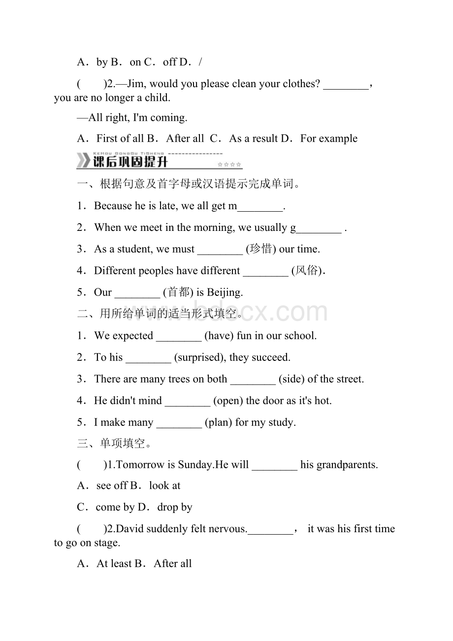 随堂优化训练九年级英语全册 Unit 10 Youre supposed to shake hands 能力提升专练 新版人.docx_第3页