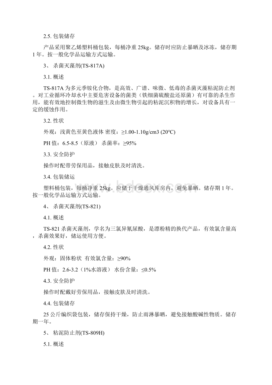 循环水工序操作规程.docx_第2页