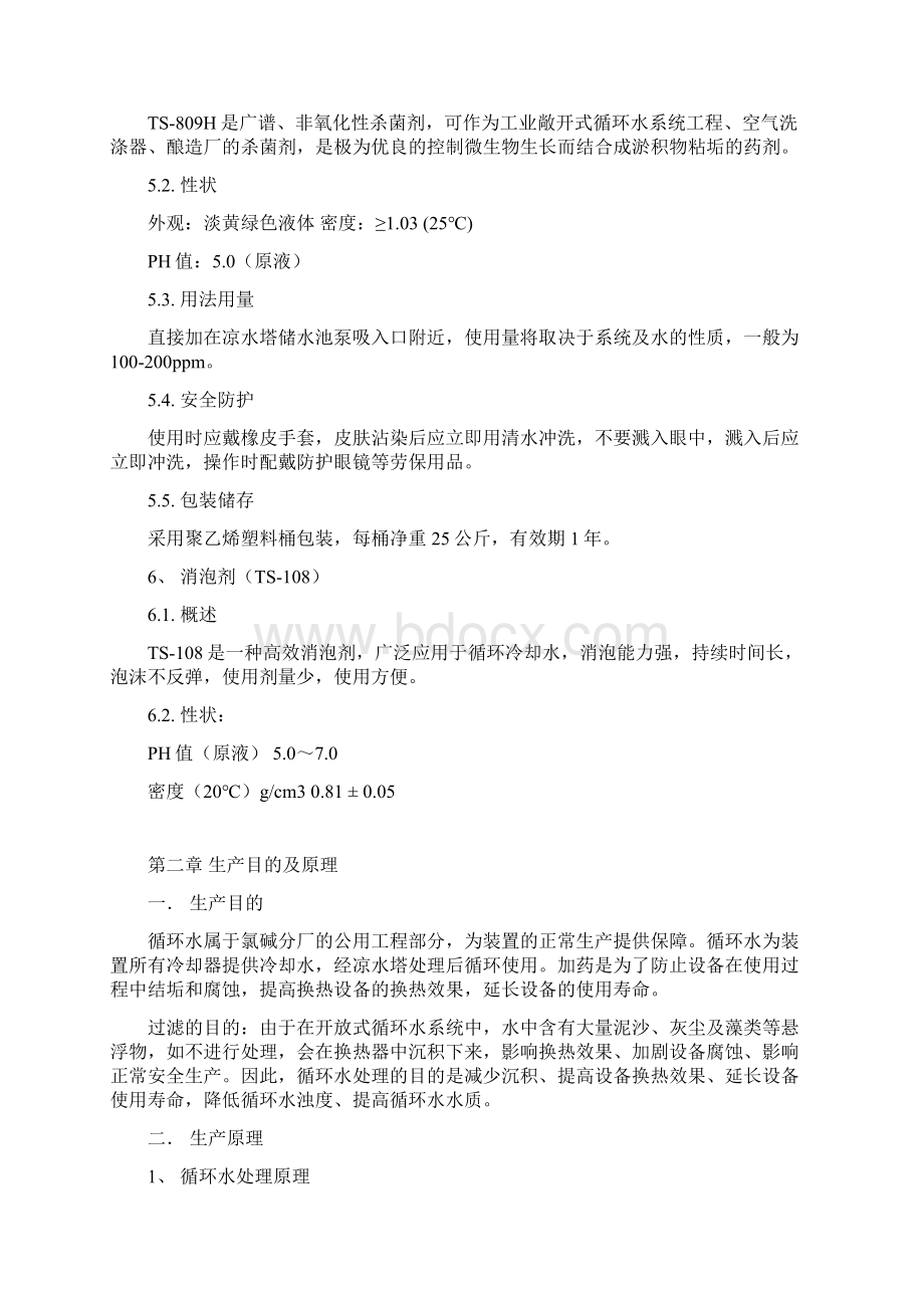 循环水工序操作规程.docx_第3页