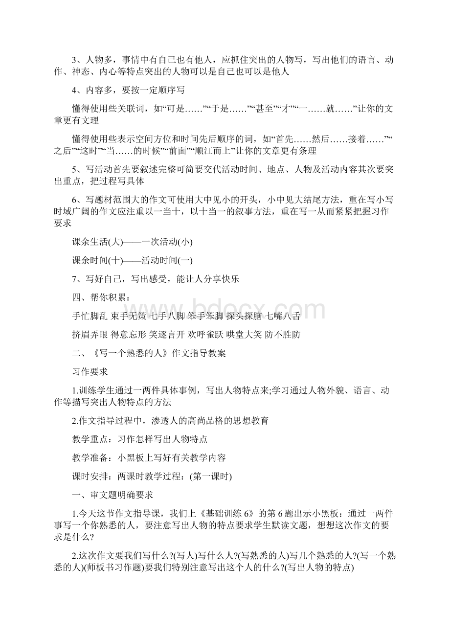 作文教案Word下载.docx_第2页