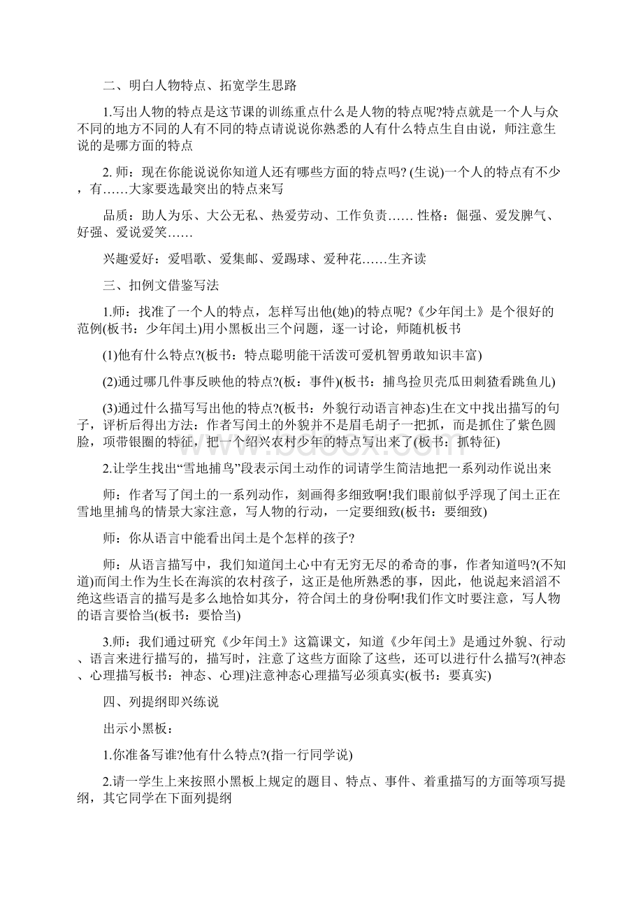 作文教案Word下载.docx_第3页