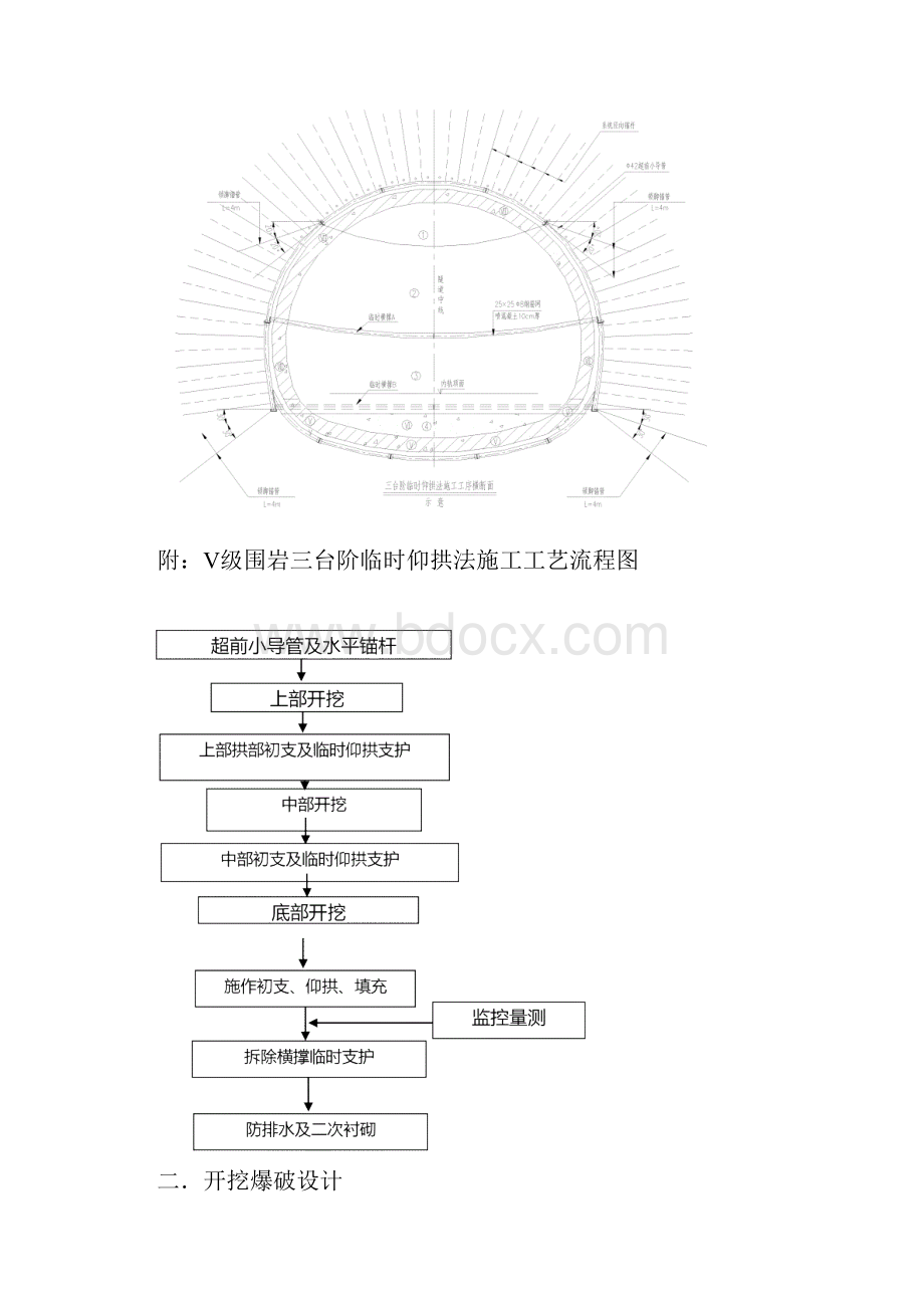 正洞V级围岩开挖技术交底最新版本Word下载.docx_第3页