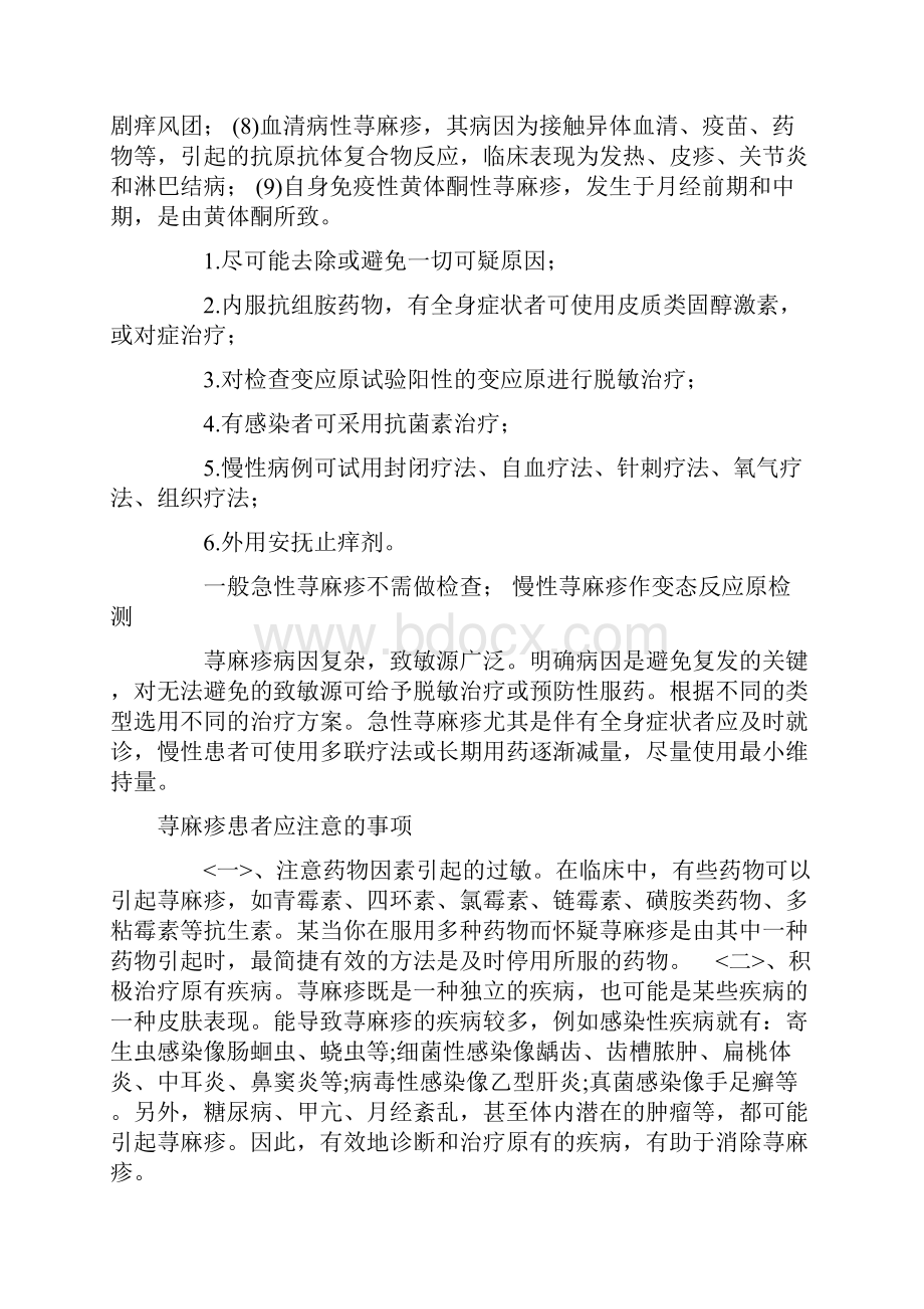 荨麻疹Word文档下载推荐.docx_第2页