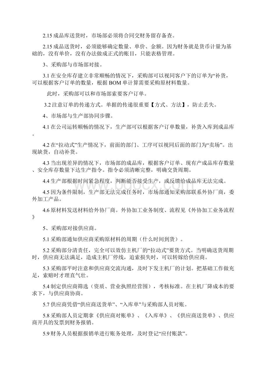 手工帐流程图Word格式文档下载.docx_第3页