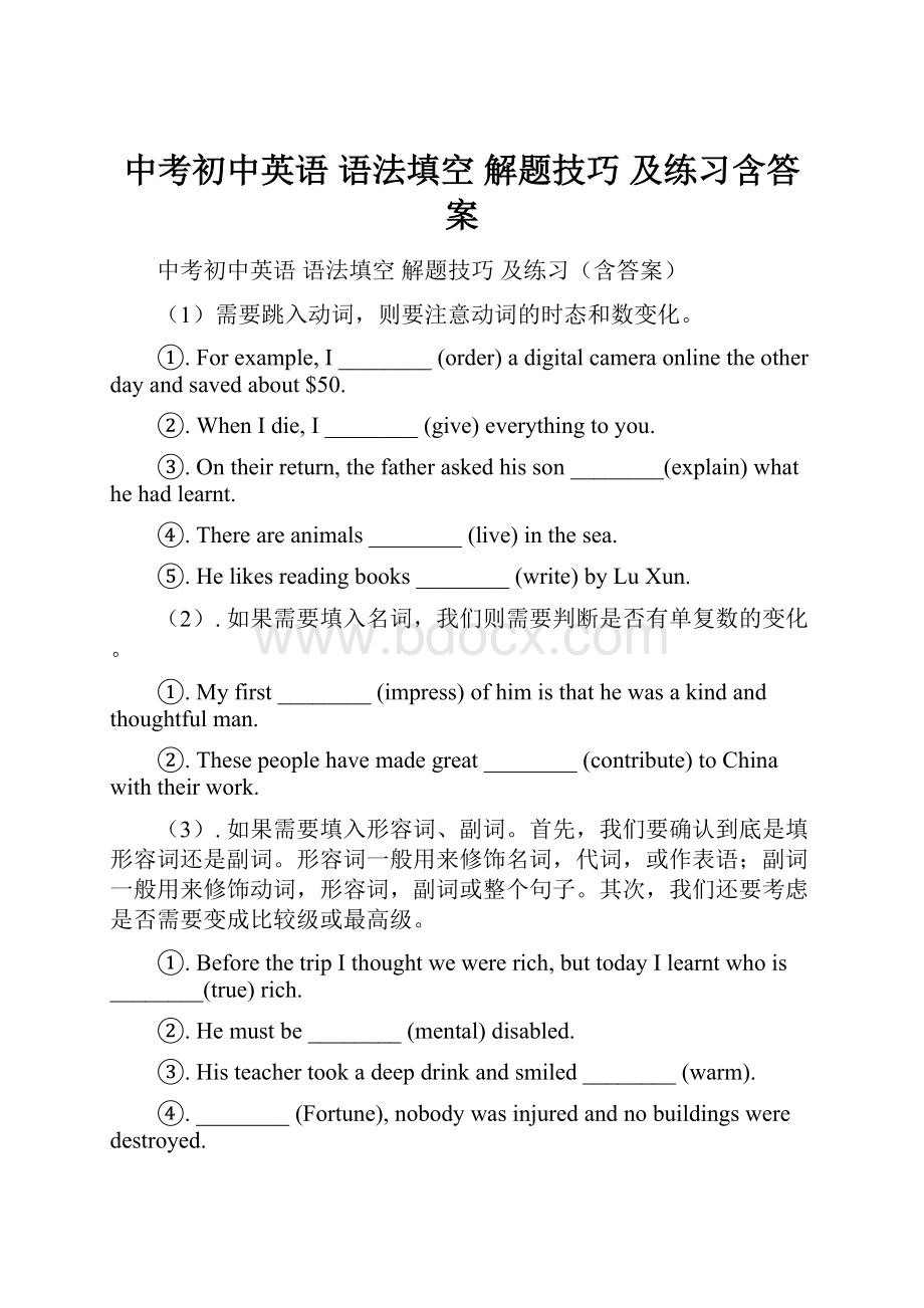 中考初中英语 语法填空 解题技巧 及练习含答案.docx_第1页