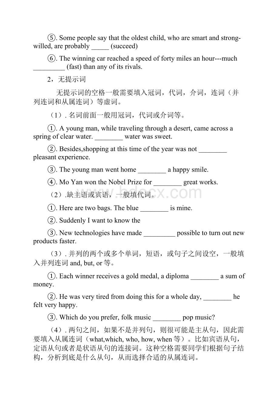 中考初中英语 语法填空 解题技巧 及练习含答案.docx_第2页