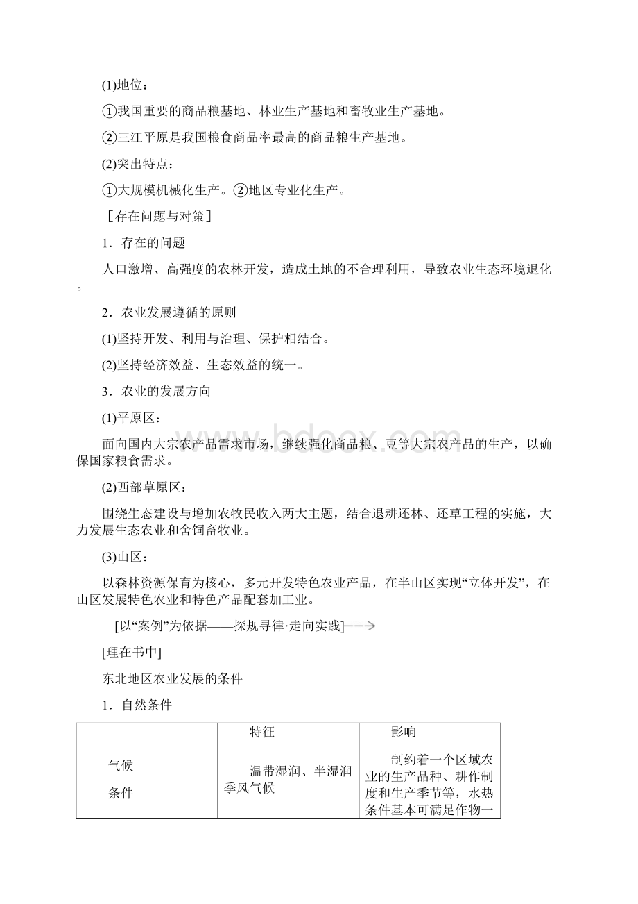 高考地理一轮复习第4部分第十七章区域经济发展学案.docx_第2页