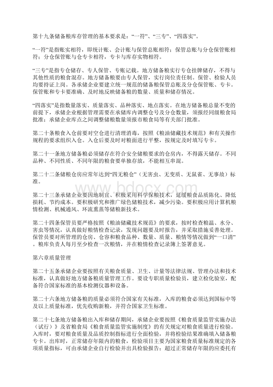 市政办储备粮管理制度.docx_第3页