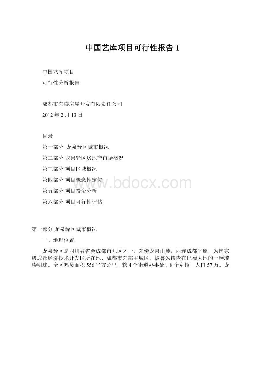 中国艺库项目可行性报告 1.docx