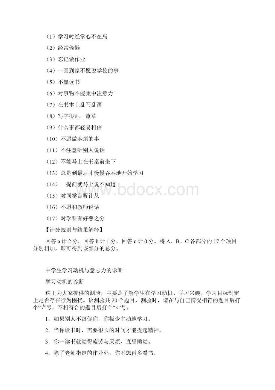 小学生学习适应性测量问卷Word格式.docx_第3页