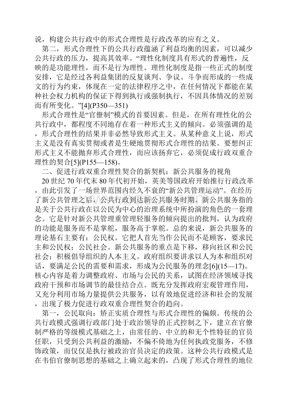 公共行政双重合理性契合与服务型政府构建.docx_第3页