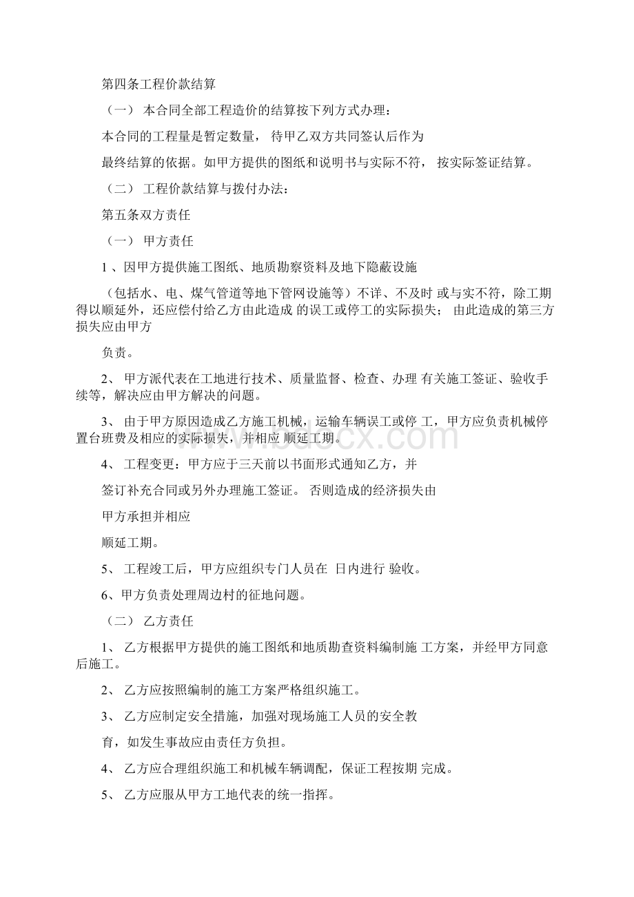 填海工程合同范本Word文档下载推荐.docx_第2页