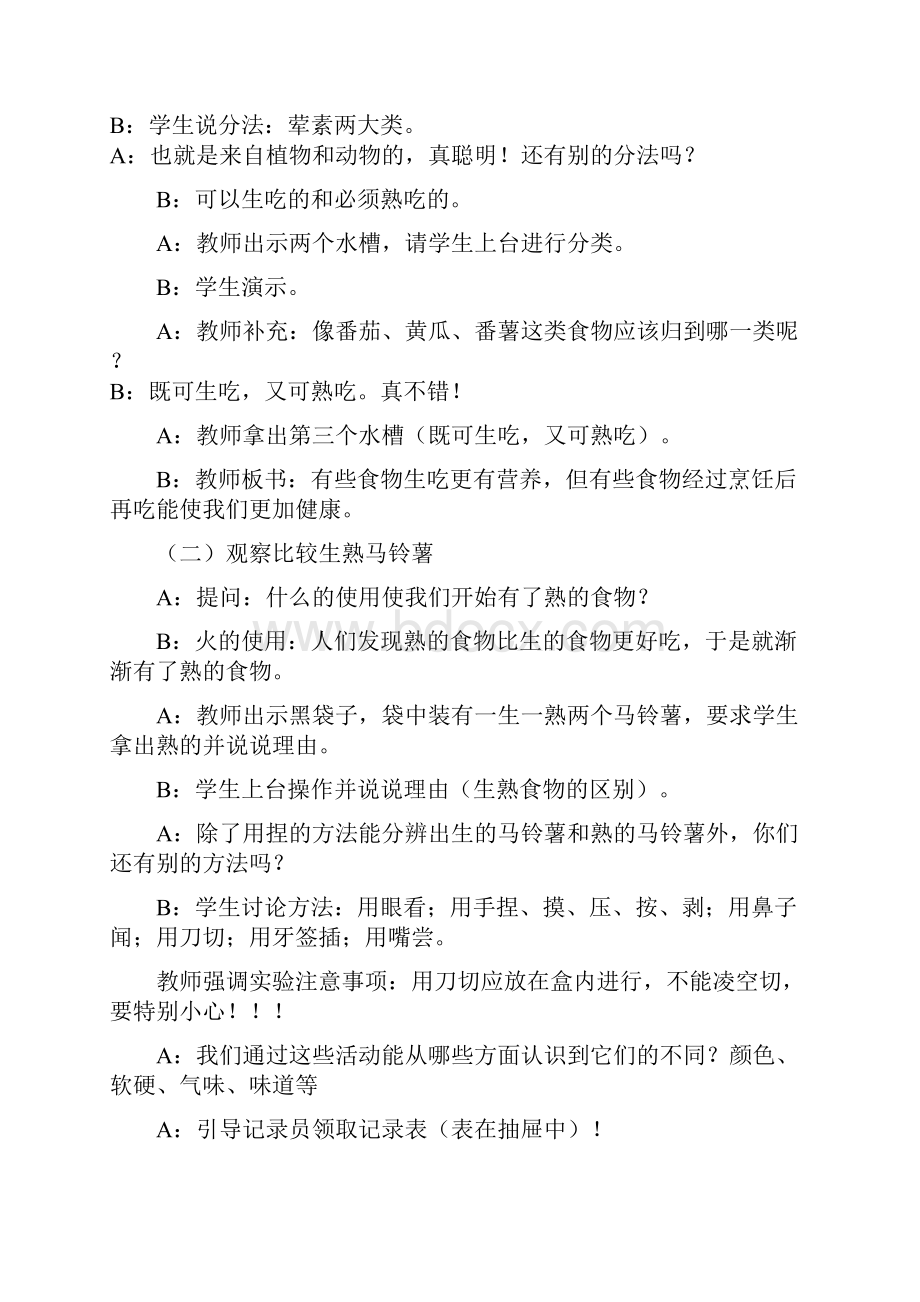 教科小学科学四年级下册《生的食物和熟的食物》word教案教学设计.docx_第3页