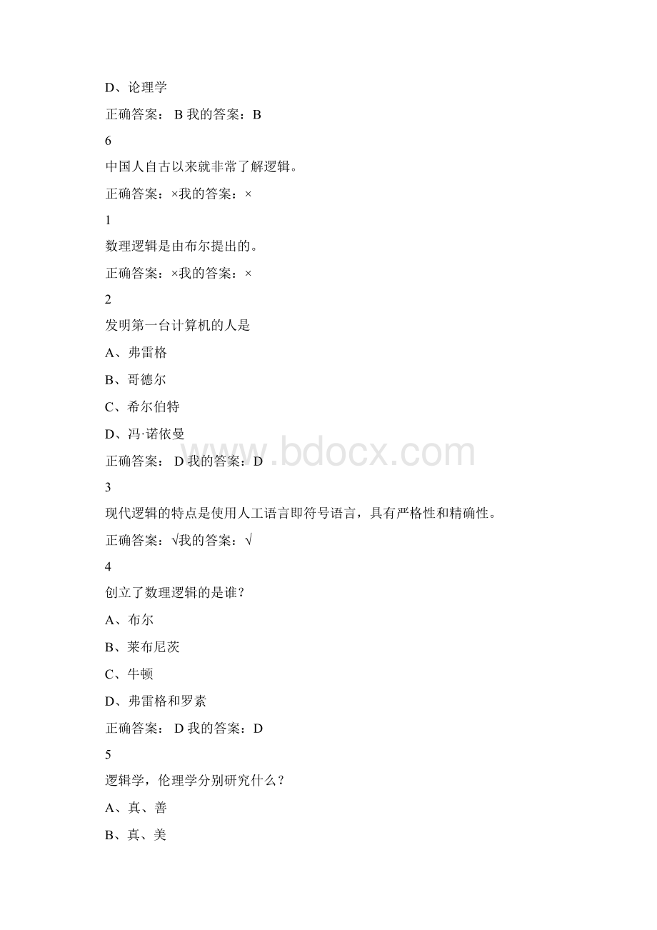 尔雅逻辑与批判性思维资料.docx_第3页