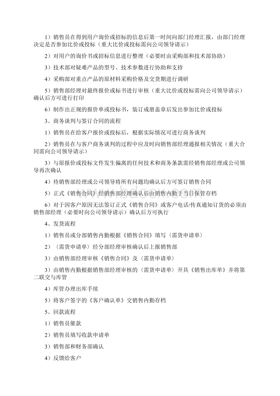 市场销售部管理制度相关的文章管理制度图文推荐管理制度精华文章管理制.docx_第2页