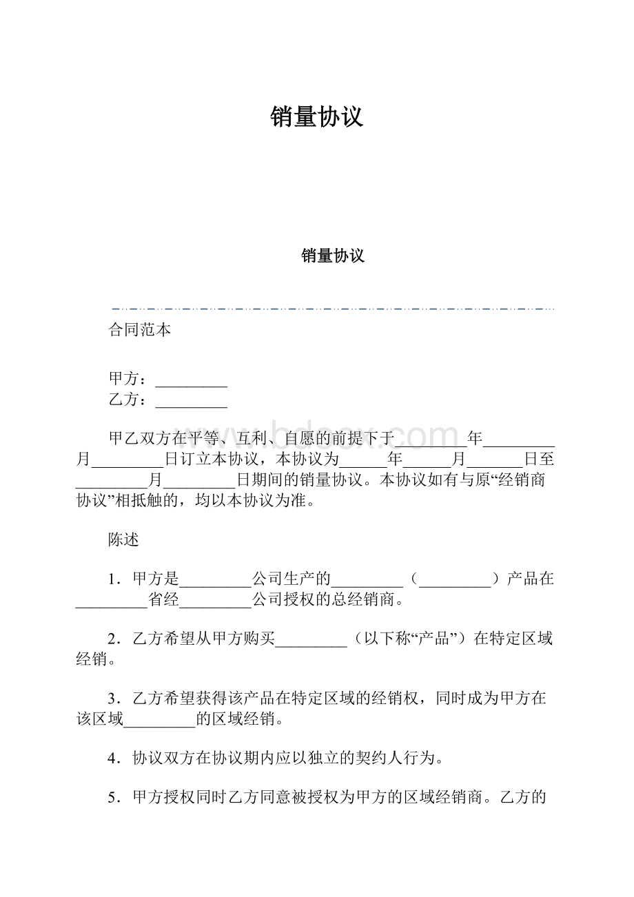 销量协议.docx_第1页