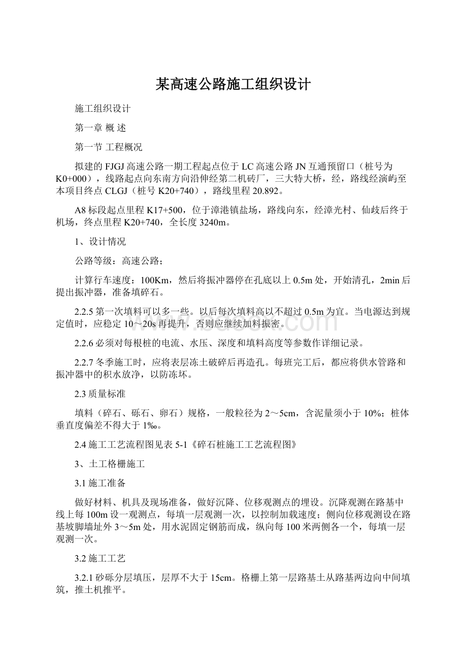 某高速公路施工组织设计.docx