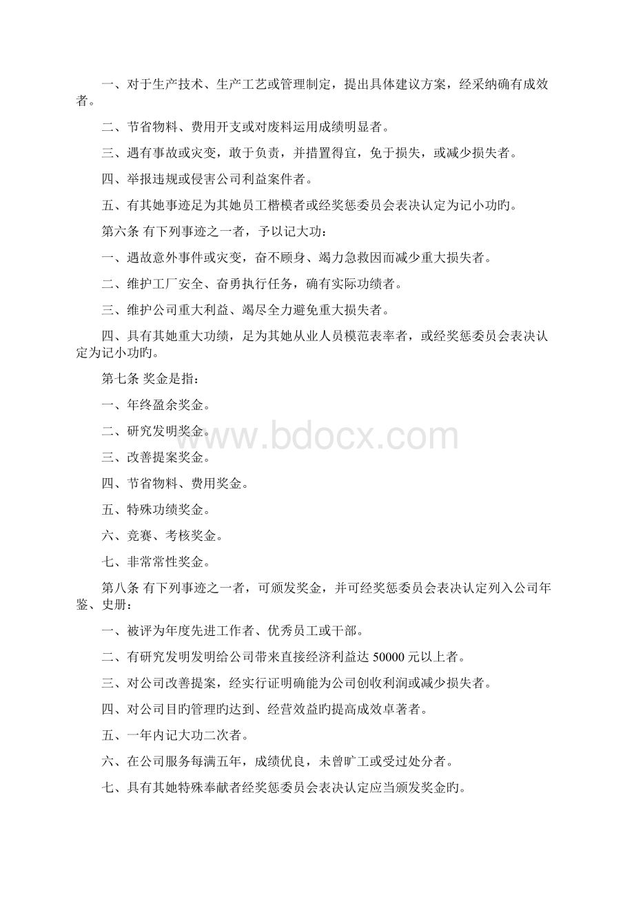 企业人事奖惩管理制度.docx_第2页