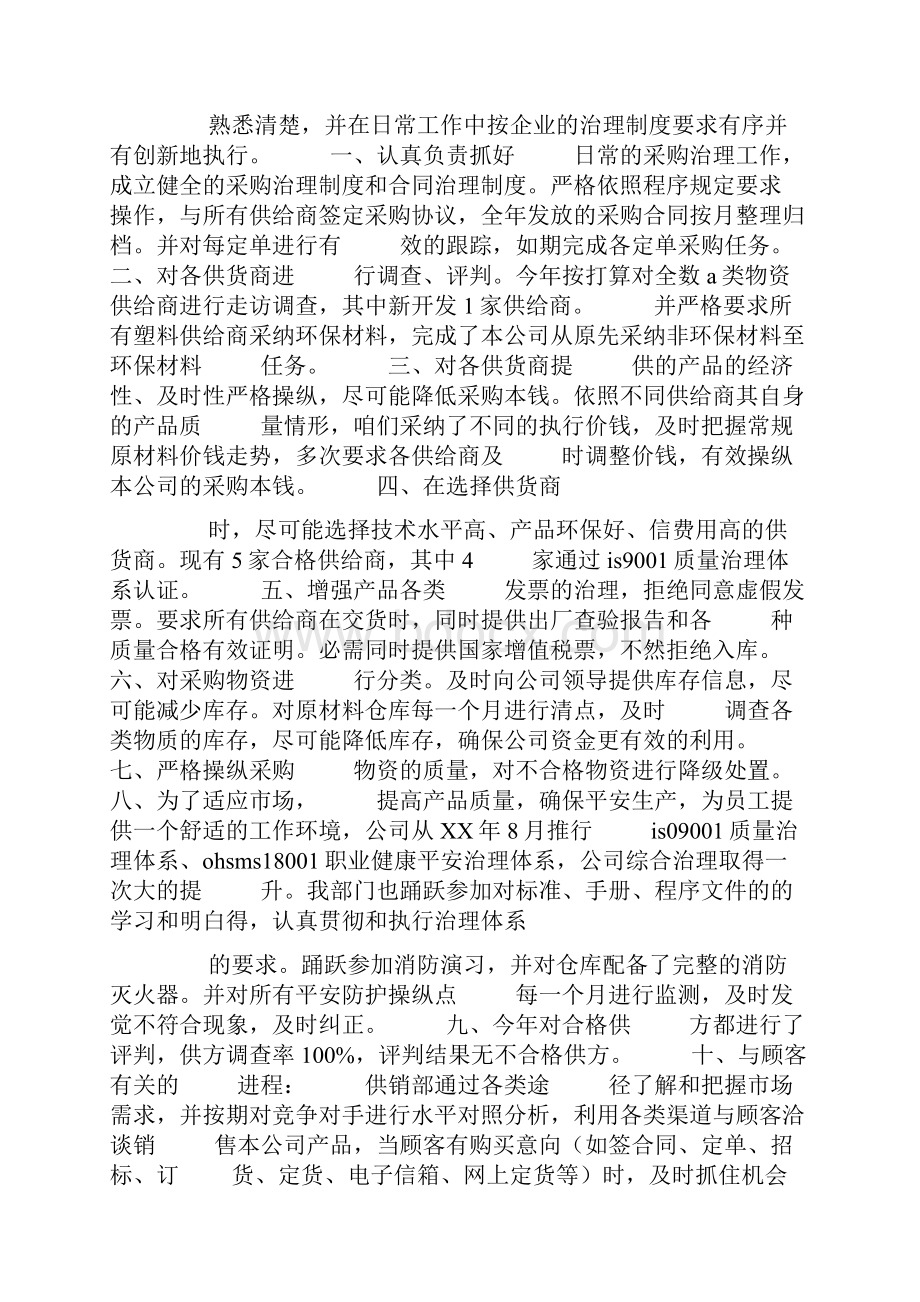 供销部月工作总结Word下载.docx_第3页