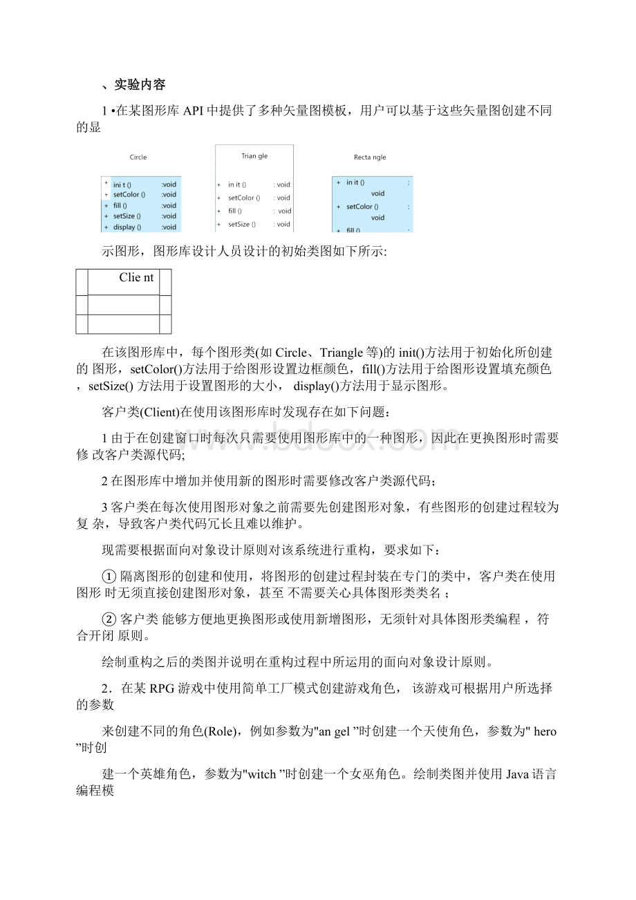 中南大学设计模式试验2.docx_第2页