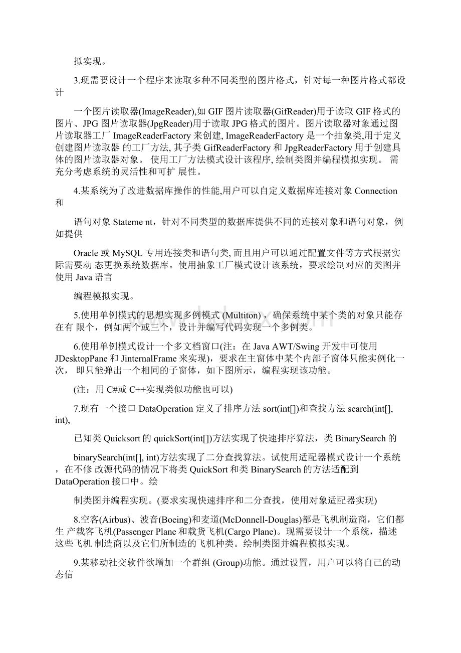 中南大学设计模式试验2.docx_第3页