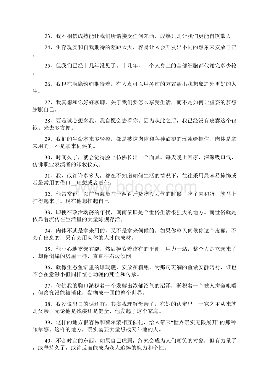 皮囊灵魂的经典语录皮囊经典语录.docx_第2页