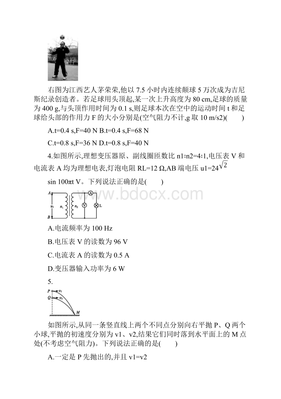 高考物理二轮复习选择题专项训练含答案天津课标版Word下载.docx_第2页